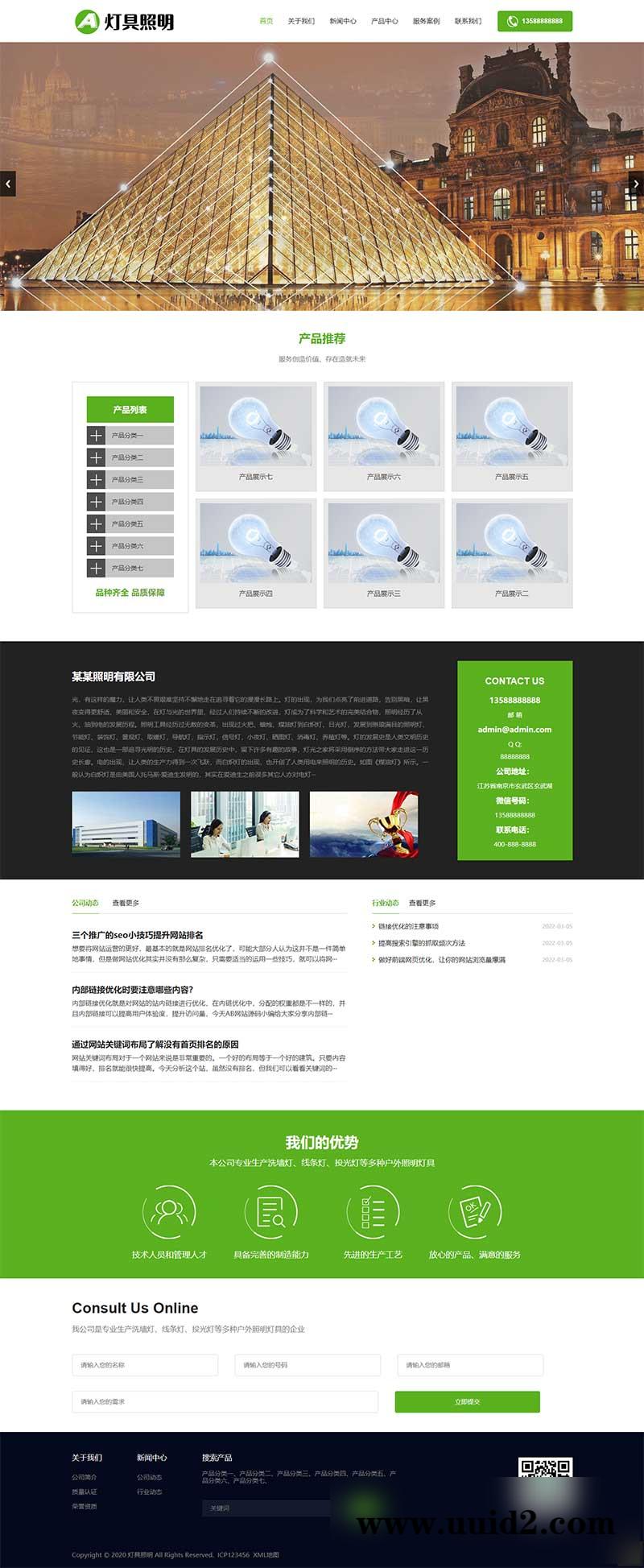 (自适应手机端)pbootcms响应式绿色灯具照明网站模板 LED光源电灯网站源码下载