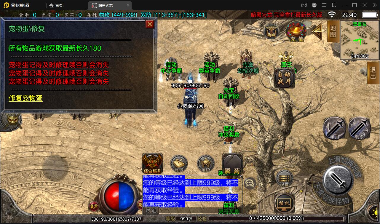 战神引擎传奇手游【暗黑火龙修复版】2022整理服务端+元素+魂环+种树+时装+充值后台