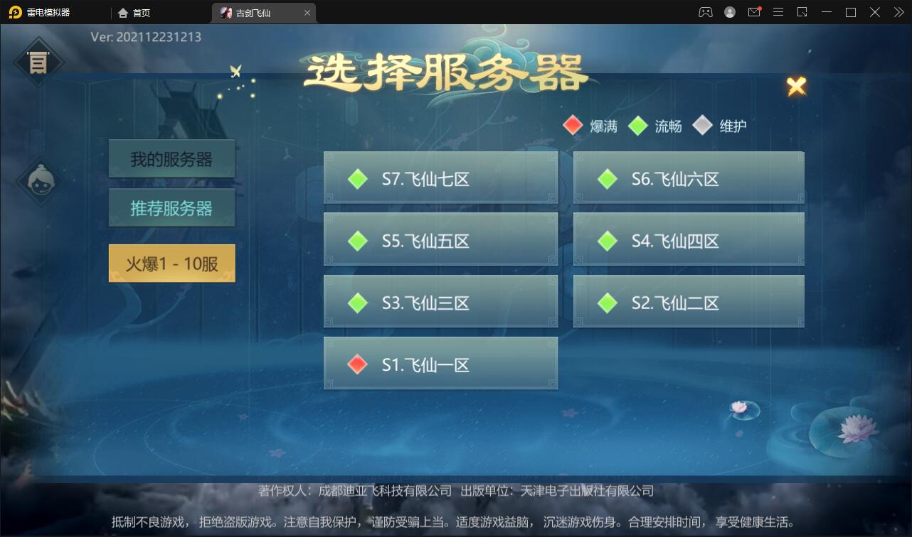 唯美3D仙侠手游【古剑飞仙】1月整理Linux手工服务端+本地验证+GM授权后台+安卓