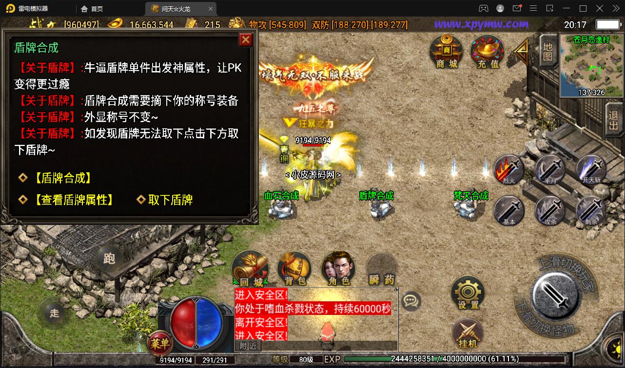 战神引擎传奇手游【问天火龙】5月整理Win半手工服务端+充值后台