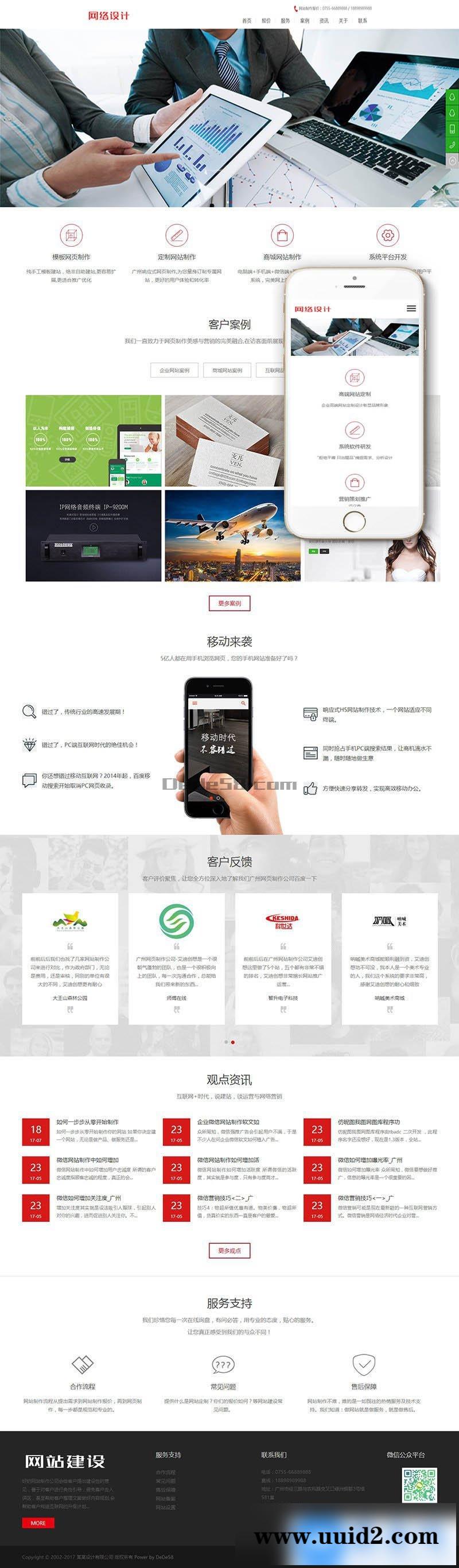 响应式网站网络设计公司织梦模板(带手机端)+PC+移动端+利于SEO优化