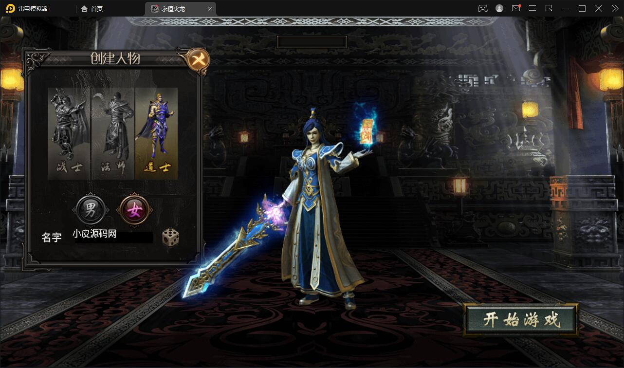 战神引擎传奇手游【永恒火龙三职业免受权版】最新整理Win半手工服务端+充值后台