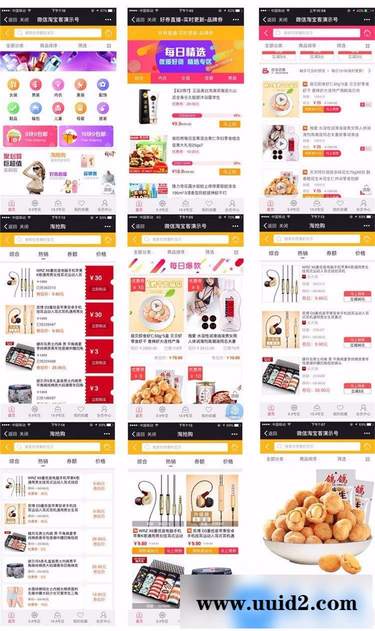 通用功能模块:老虎-微信淘宝客5.99.99，淘宝客、京东客、拼多多客三合一