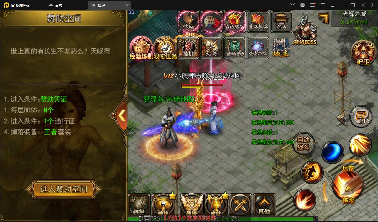 白日门传奇手游【仙途之新世界】最新整理Win手工服务端+GM后台+安卓苹果双端