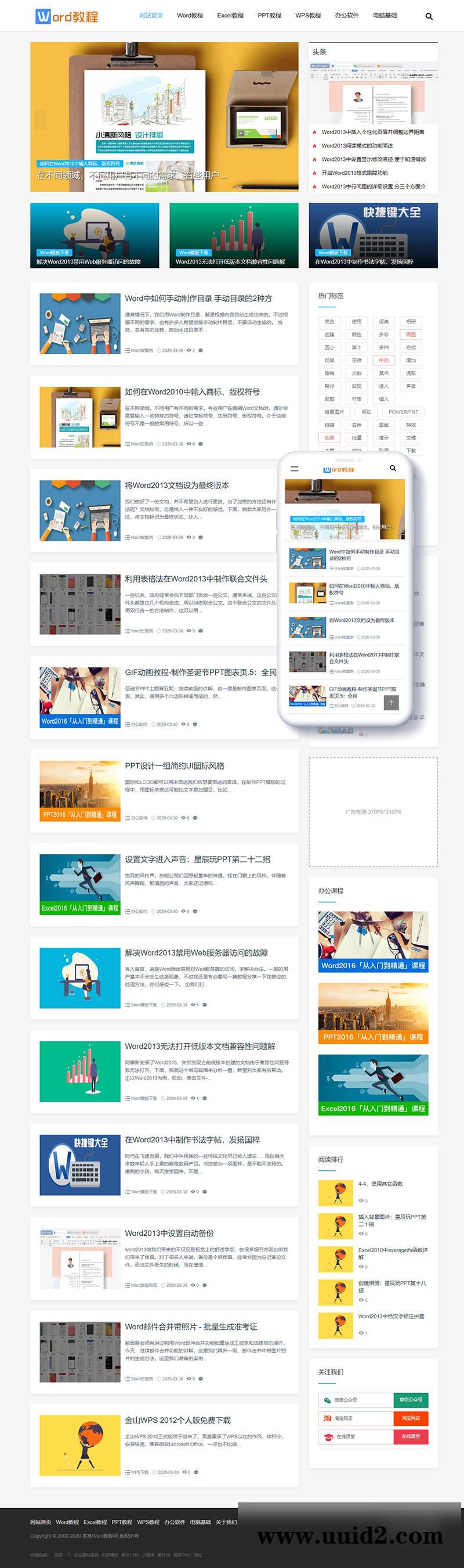 织梦dedecms响应式WORD教程资讯类网站织梦模板+自适应手机端