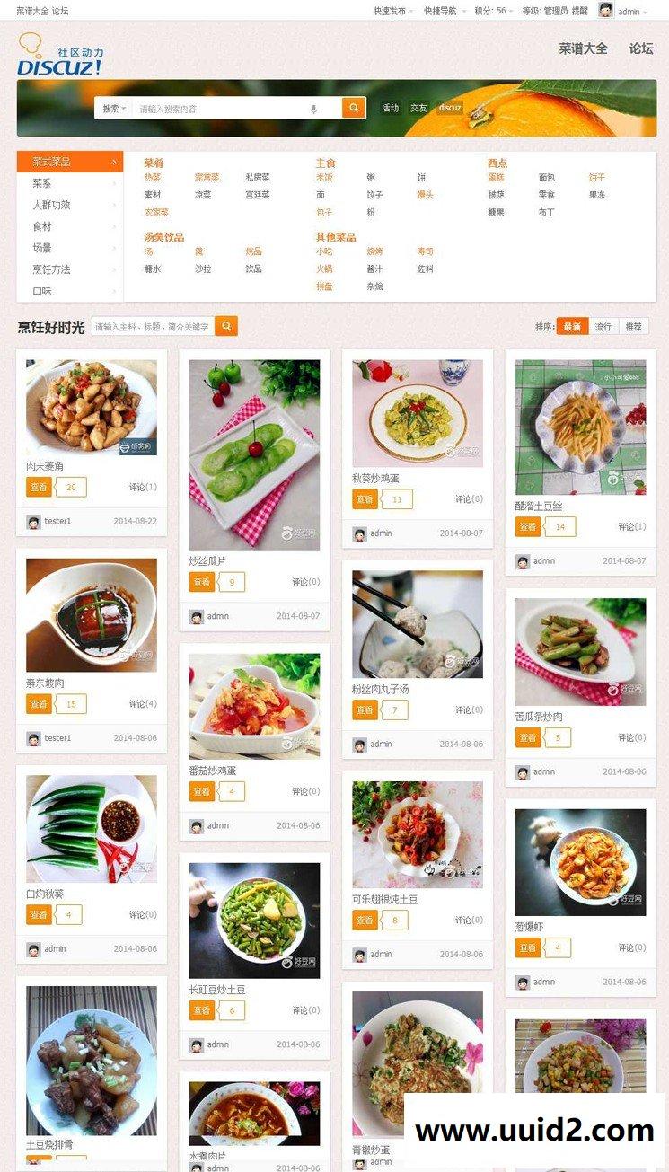 discuz商业插件 【价值880元】饭窝图文菜谱 主插件-1.0.1