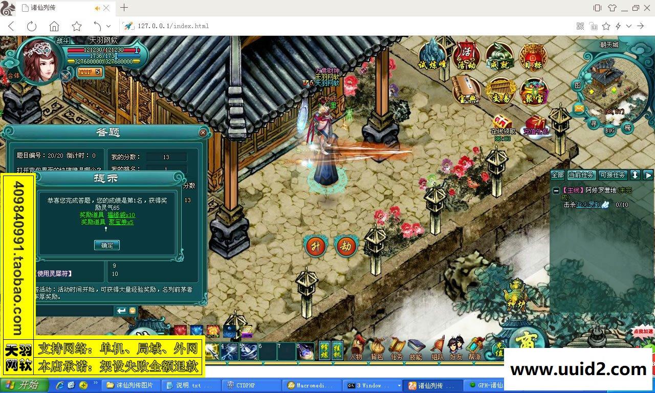 小白GM工具一键外网带视频【诛仙列传】网页游戏服务端诛仙列传一键端 GM工具可外网端