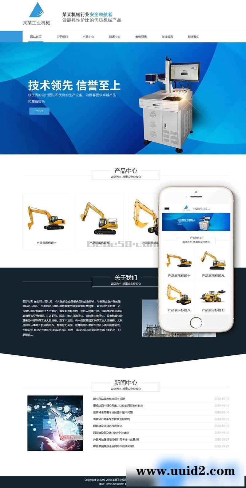 响应式工业模具类织梦模板(带手机端)+PC+移动端+利于SEO优化