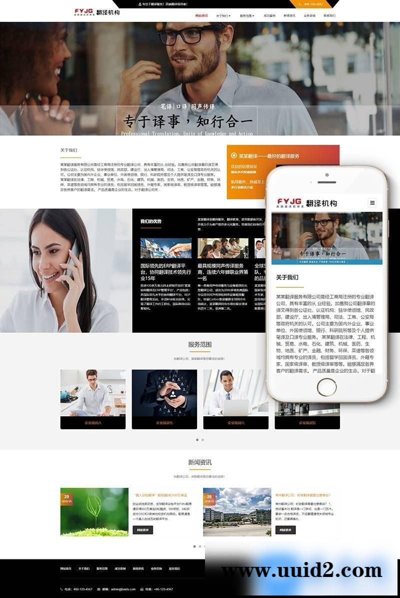 响应式语言翻译类织梦模板(自适应手机端)+PC+wap+利于SEO优化