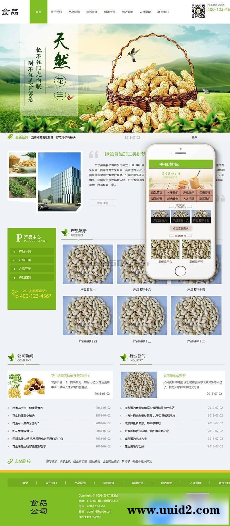 绿色食品加工类织梦模板(带手机端)+PC+移动端+利于SEO优化