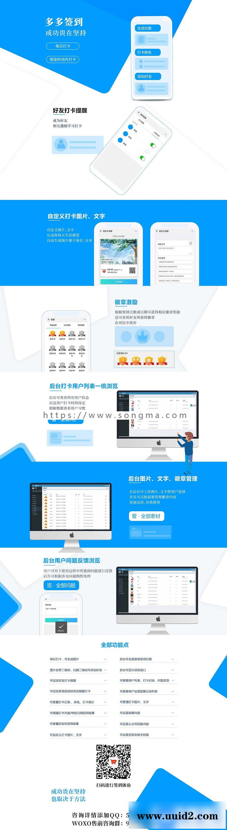 通用功能模块:多多签到V1.0.12 粉丝维护 每日签到 吸粉 打卡