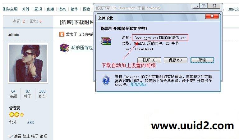 Discuz插件【价值52元】[滔博]网站附件名前缀
