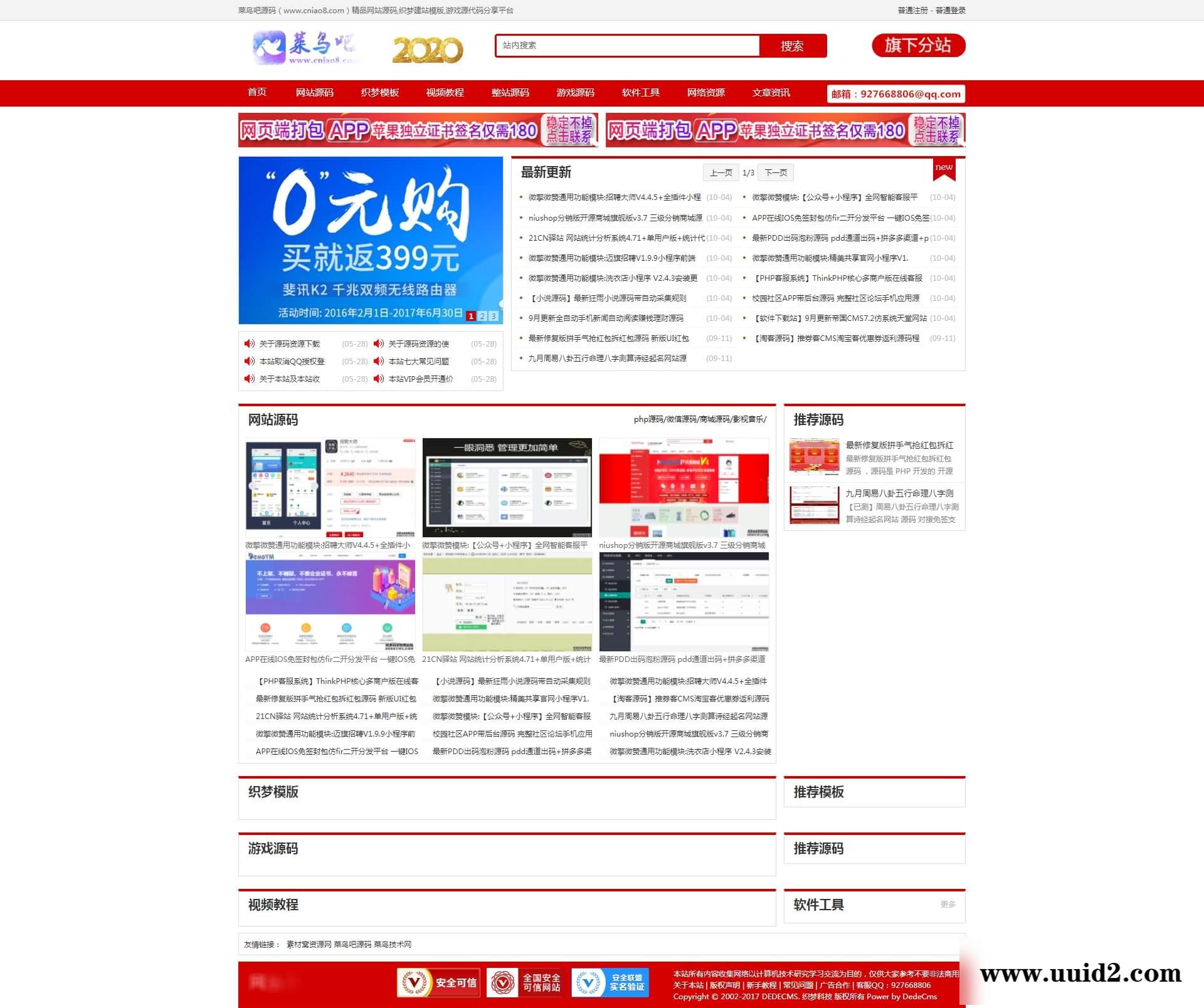 【已测】原创织梦高仿随便撸下载站模板源码 源码资源下载系统源码 PHP源码