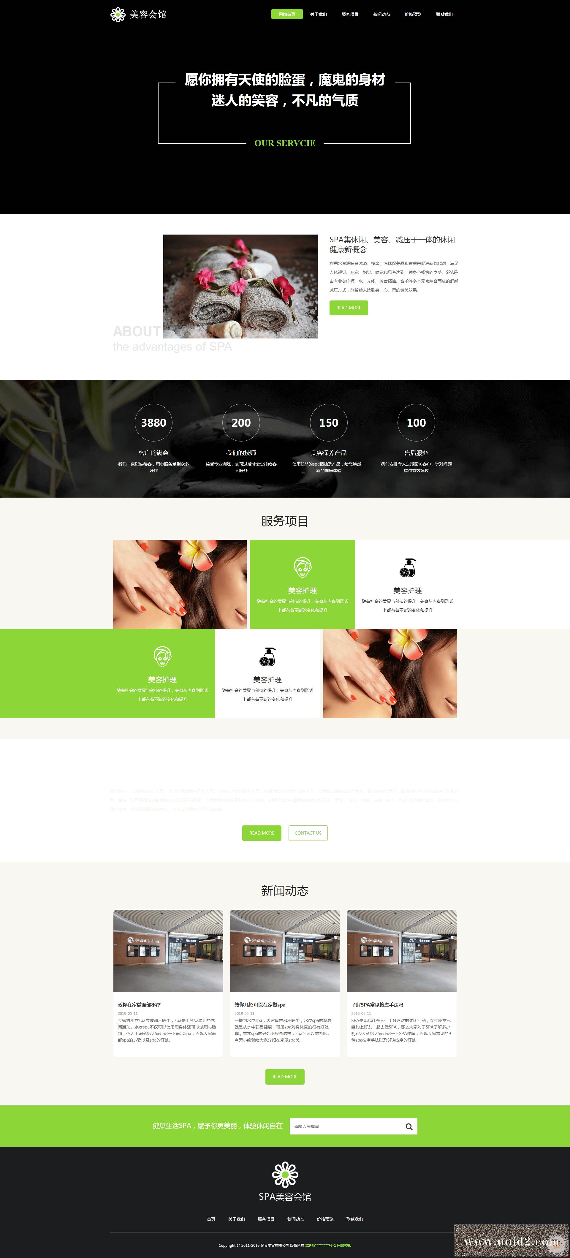 PbootCMS内核开发的网站模板 响应式美容美体类网站pbootcms模板