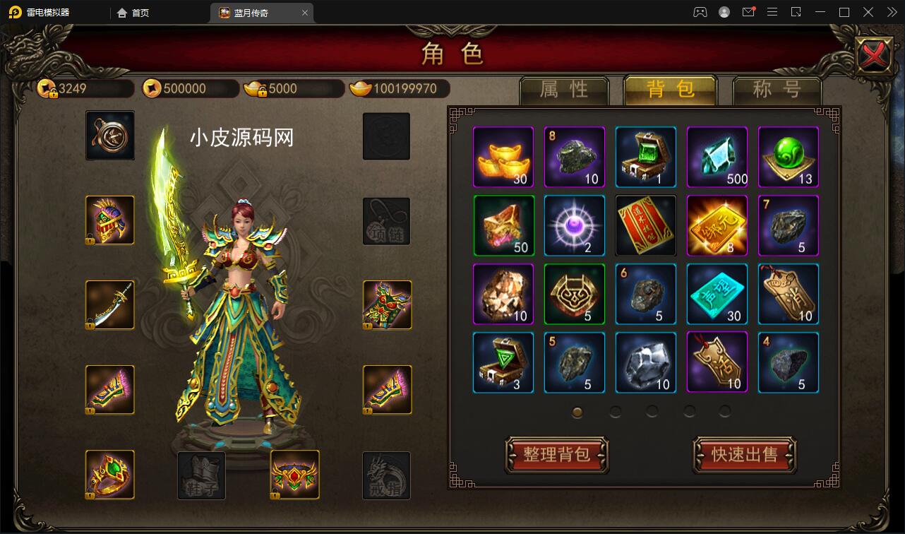 传奇手游【贪玩蓝月】2021整理Win一键即玩服务端+GM后台