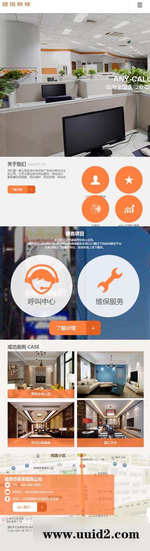 织梦dedecms橙色响应式建筑装修服务公司网站模板(自适应手机移动端)