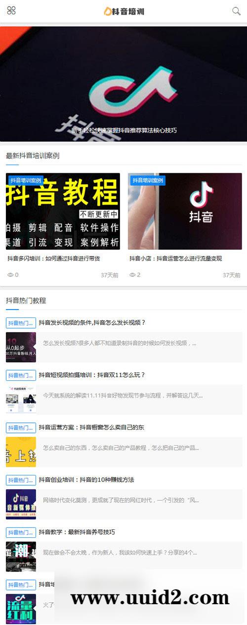 织梦dedecms响应式抖音培训课程新闻资讯类网站模板(自适应手机移动端)