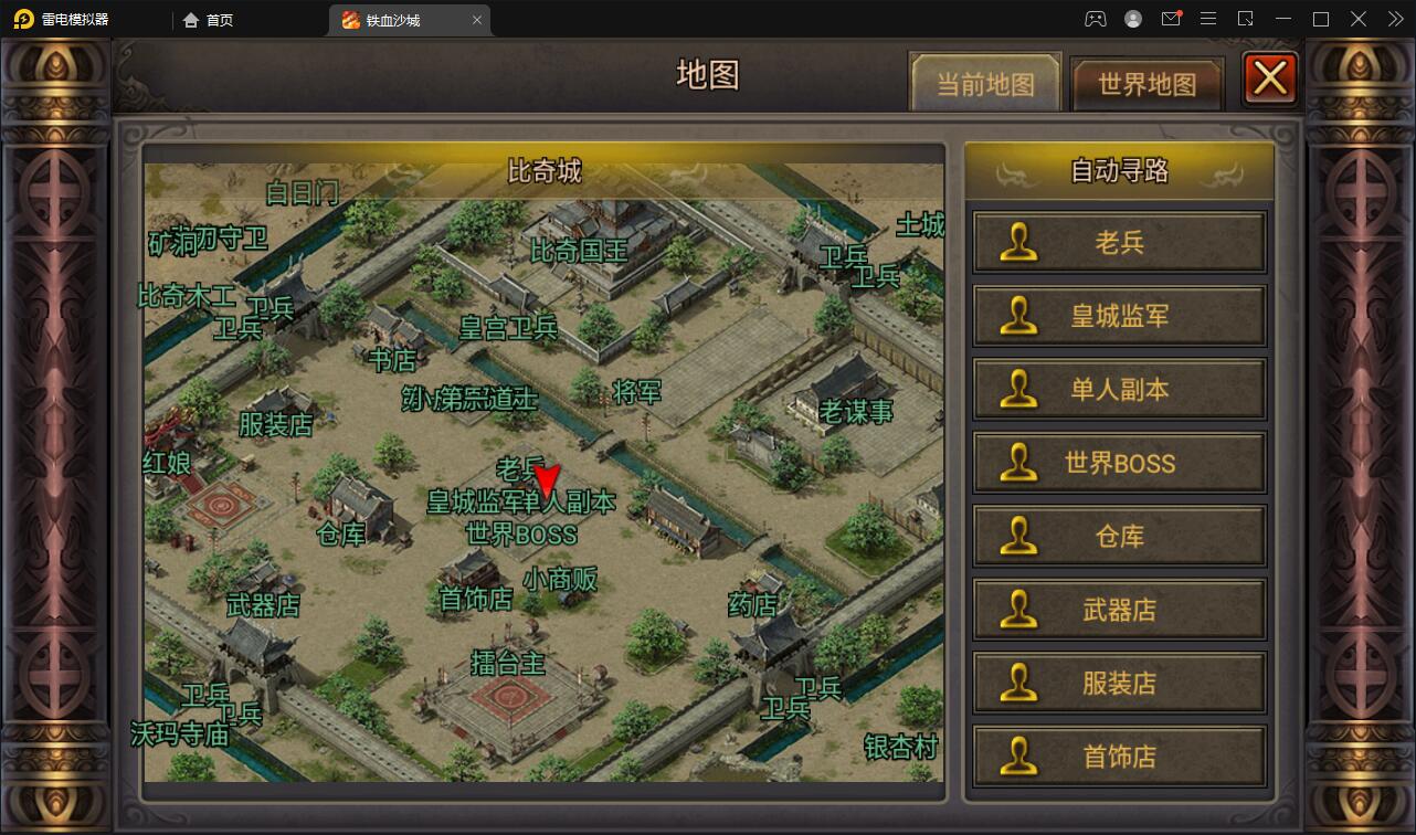 复古传奇手游【铁血沙城】最新整理Win一键即玩服务端