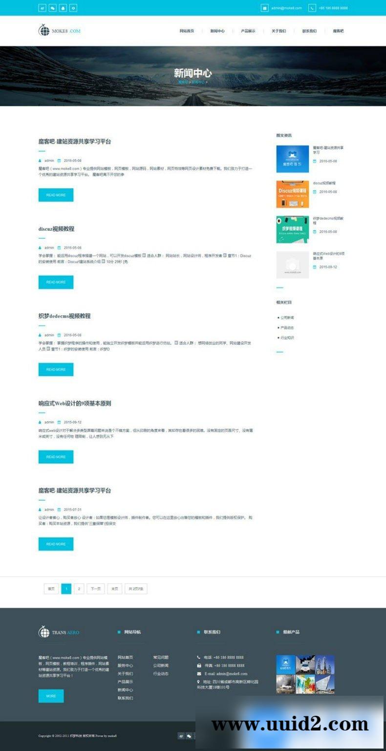 高端红蓝绿简洁响应式dedecms模板