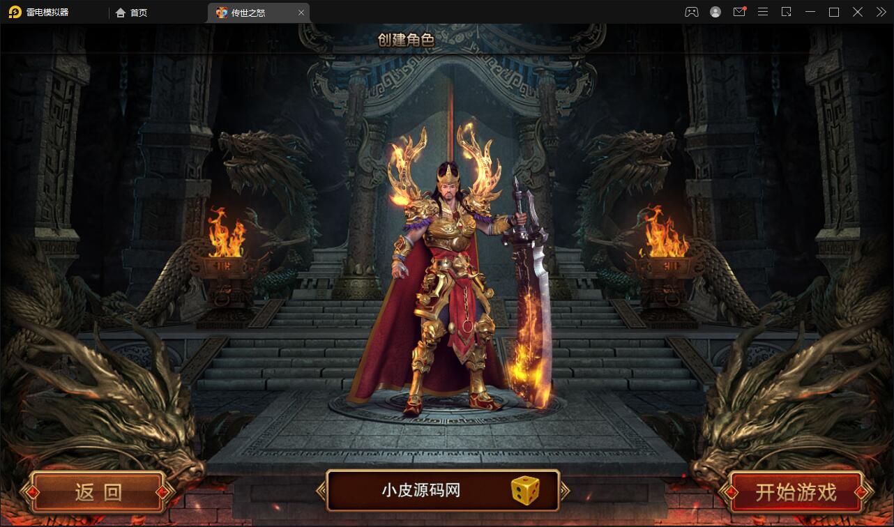 白日门传奇手游【单职业传世之怒】最新整理Win半手工服务端+GM后台