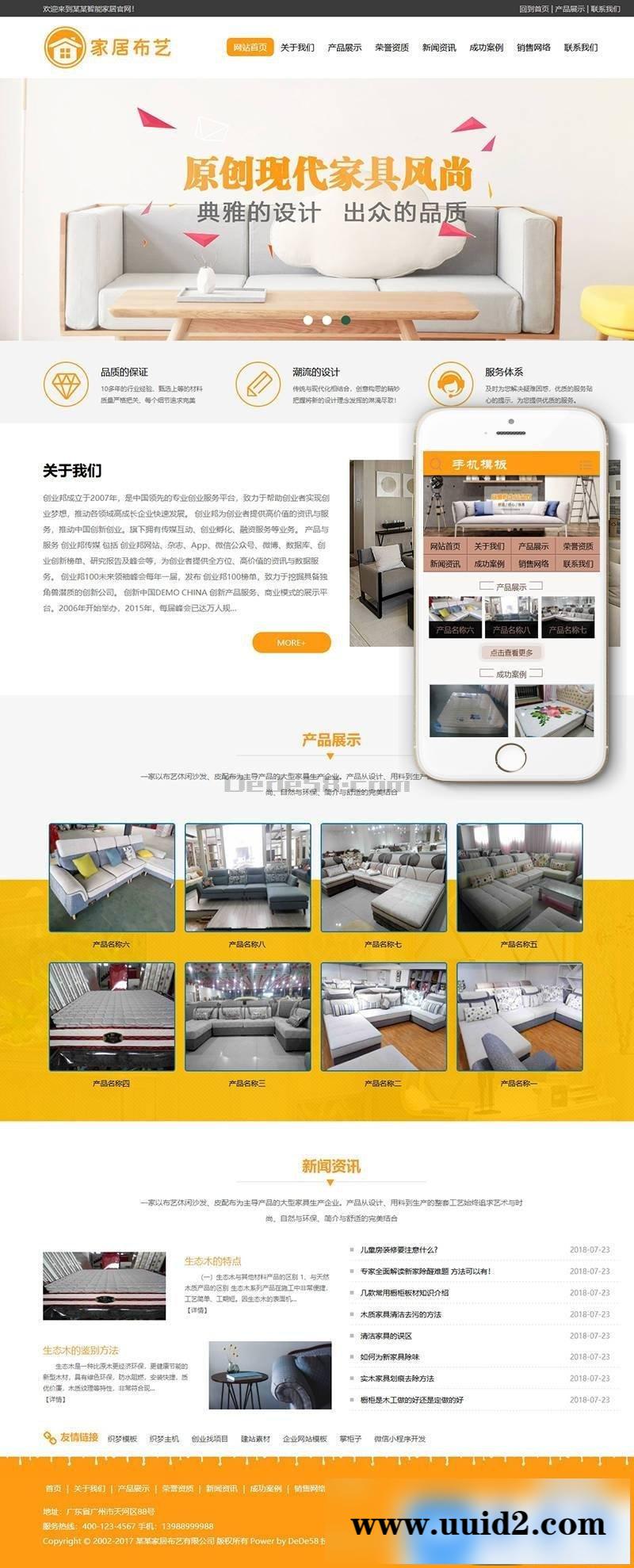 家居布艺休闲沙发类织梦模板(带手机端)+PC+移动端+利于SEO优化