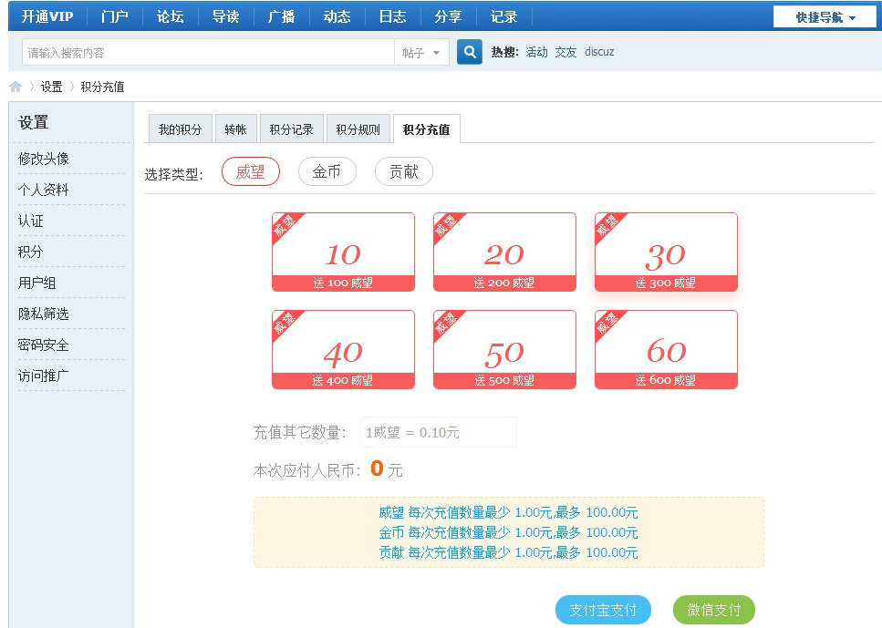 DZ积分充值插件 Discuz充值积分插件美化版