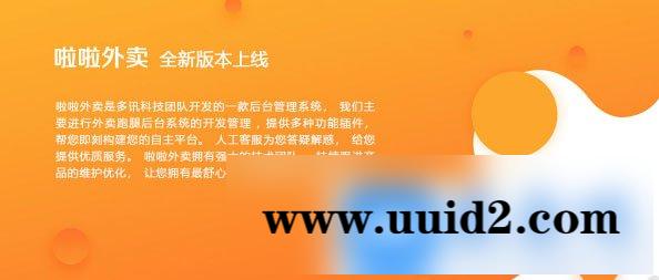 通用功能模块:啦啦外卖餐饮跑腿V18.8.0+客户端+商户端+配送端