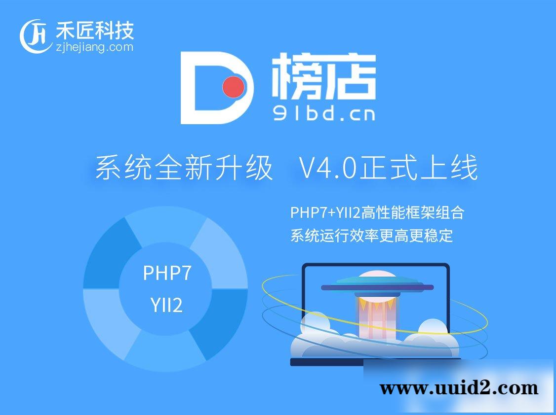 通用功能模块:禾匠榜店商城小程序V4.0.7 前端+后端