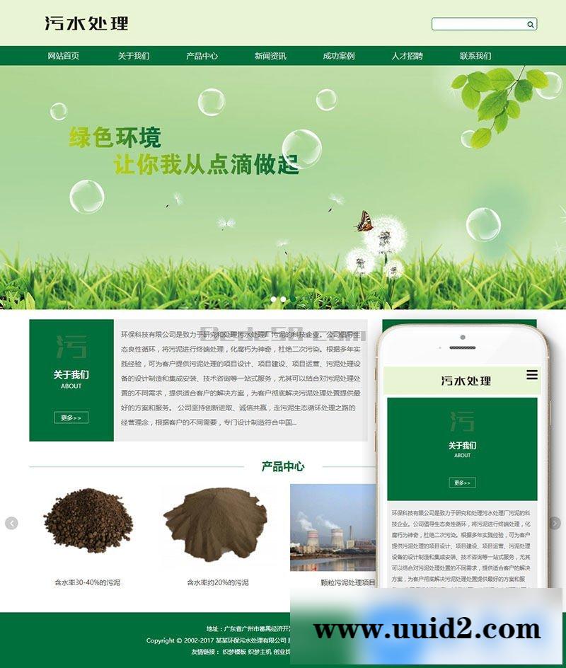 响应式环保污水处理设备网站织梦模板(带手机端)+PC+移动端+利于SEO优化