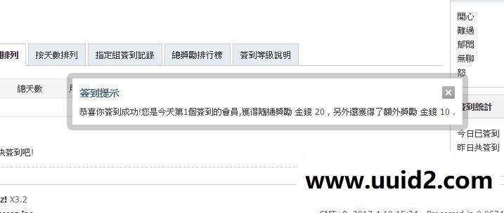 Discuz商业插件之每日签到 5.3商业版 [DSU]价值128元的