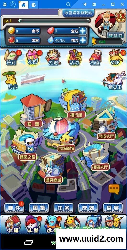 手游【去吧皮卡丘】完美一键服务端+GM后台+安卓苹果客户端+外网教程