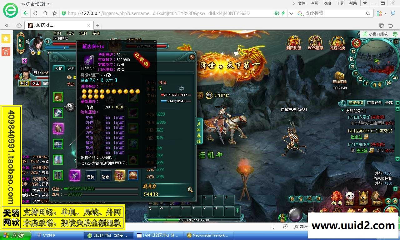 小白GM工具一键外网带视频【刀剑无双】新旧特色双端网页游戏服务端外网端一键端