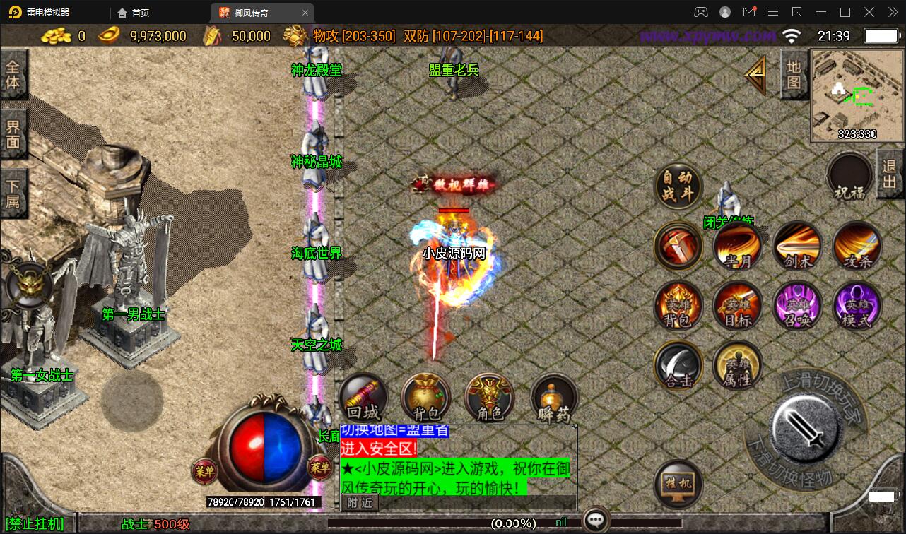 战神引擎传奇手游【1.85御风传奇】最新整理Win半手工服务端+充值后台+安卓苹果双端