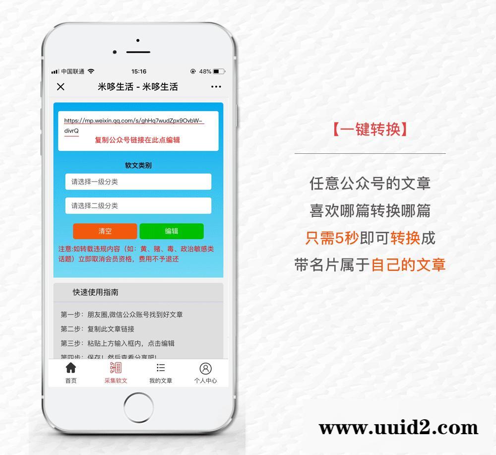 通用功能模块:米哆全民软文推广V1.5.9 原版