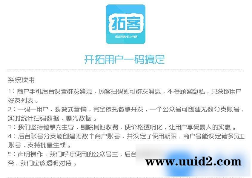 通用功能模块:疯狂拓客V4.0.0