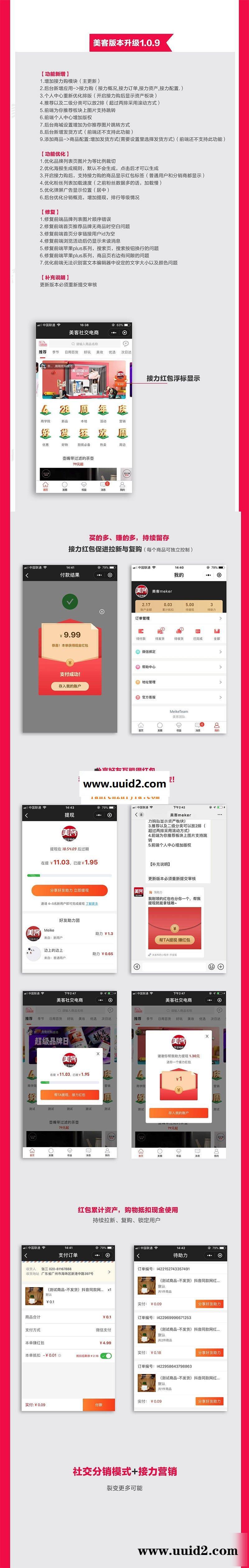 通用功能模块:美客社交电商V1.0.26+限时抢购V1.0.0 小程序前端+后端