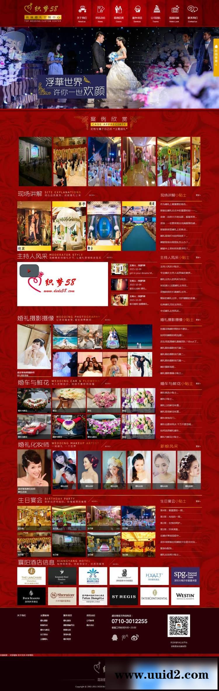 dedecms织梦红色大气婚庆婚礼策划公司网站源码