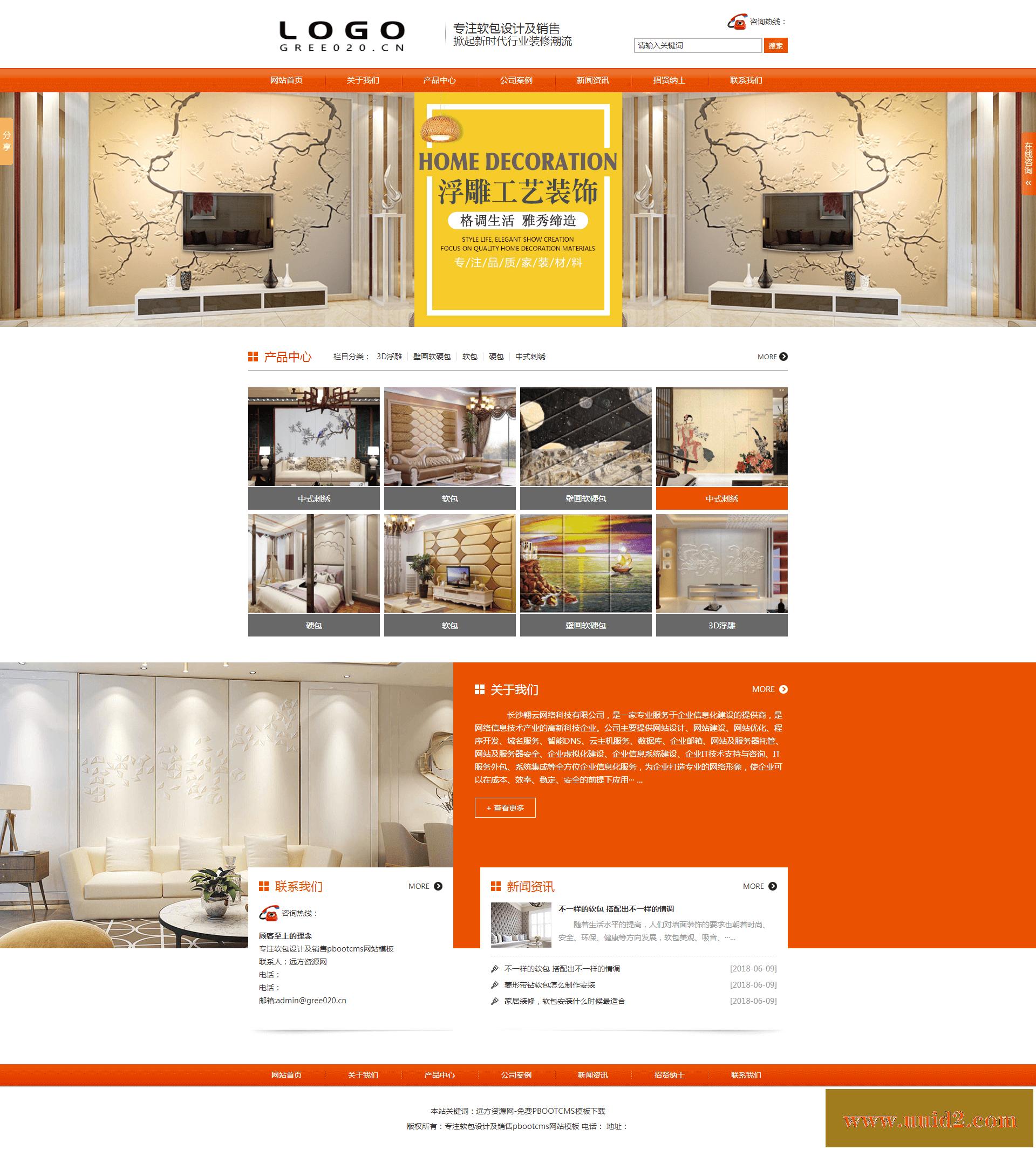 PbootCMS内核开发的网站模板 专业软包设计及销售pbootcms网站模板