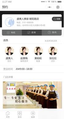 美容美发营销版V3.3.3 原版