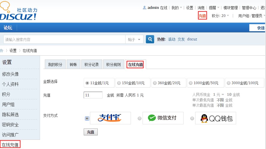 DZ支付积分充值插件 Discuz码支付免签约即时到账插件 Discuz手机支付插件