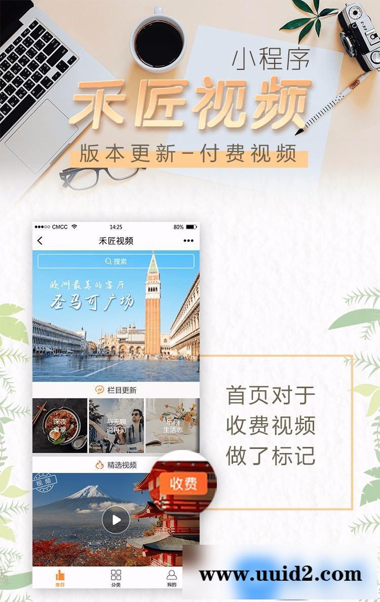 通用功能:禾匠视频小程序(禾匠仿二更视频)1.7.3微信视频