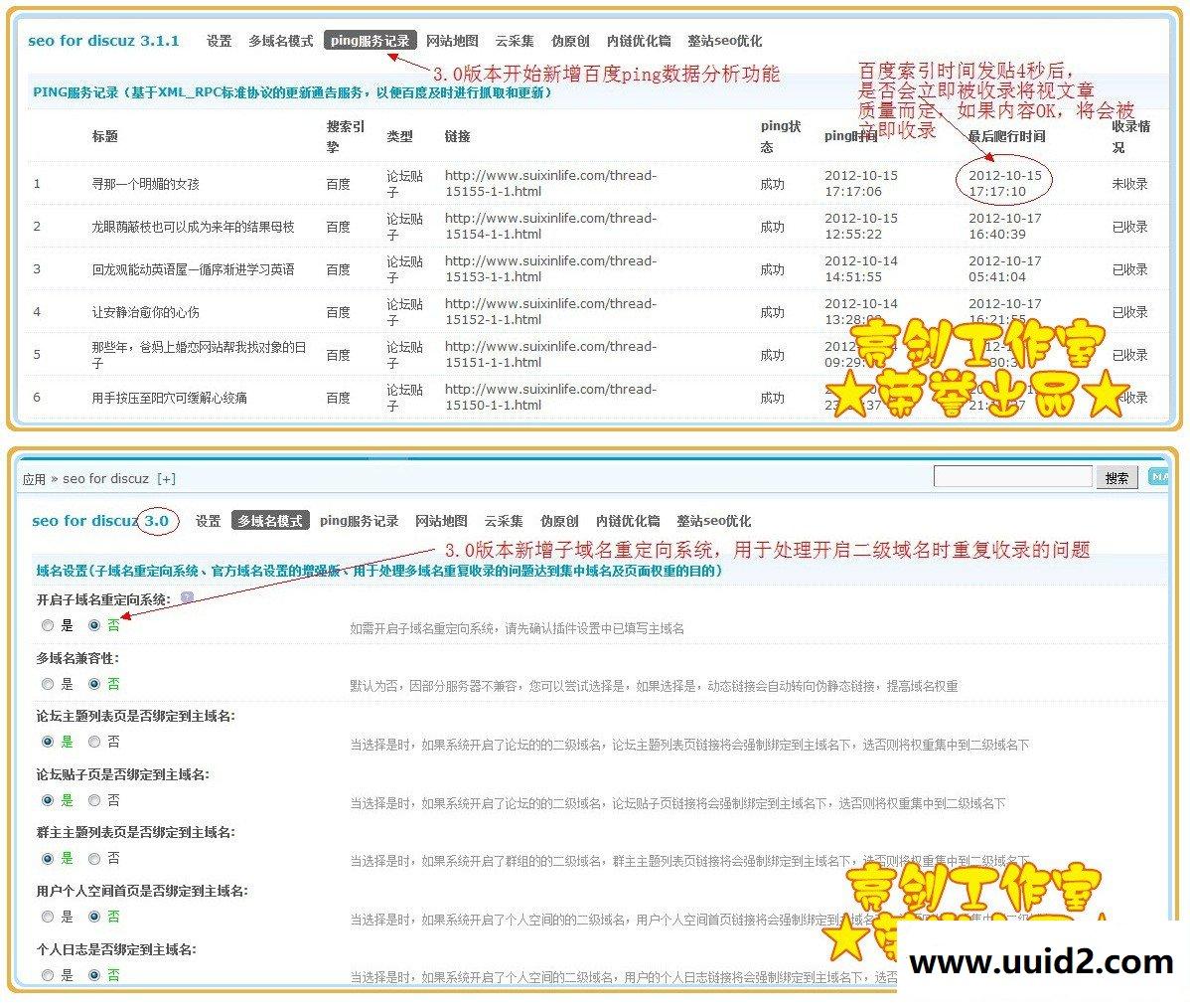 DZl论坛插件 亮剑SEO 6.3.1破解版 discuz插件