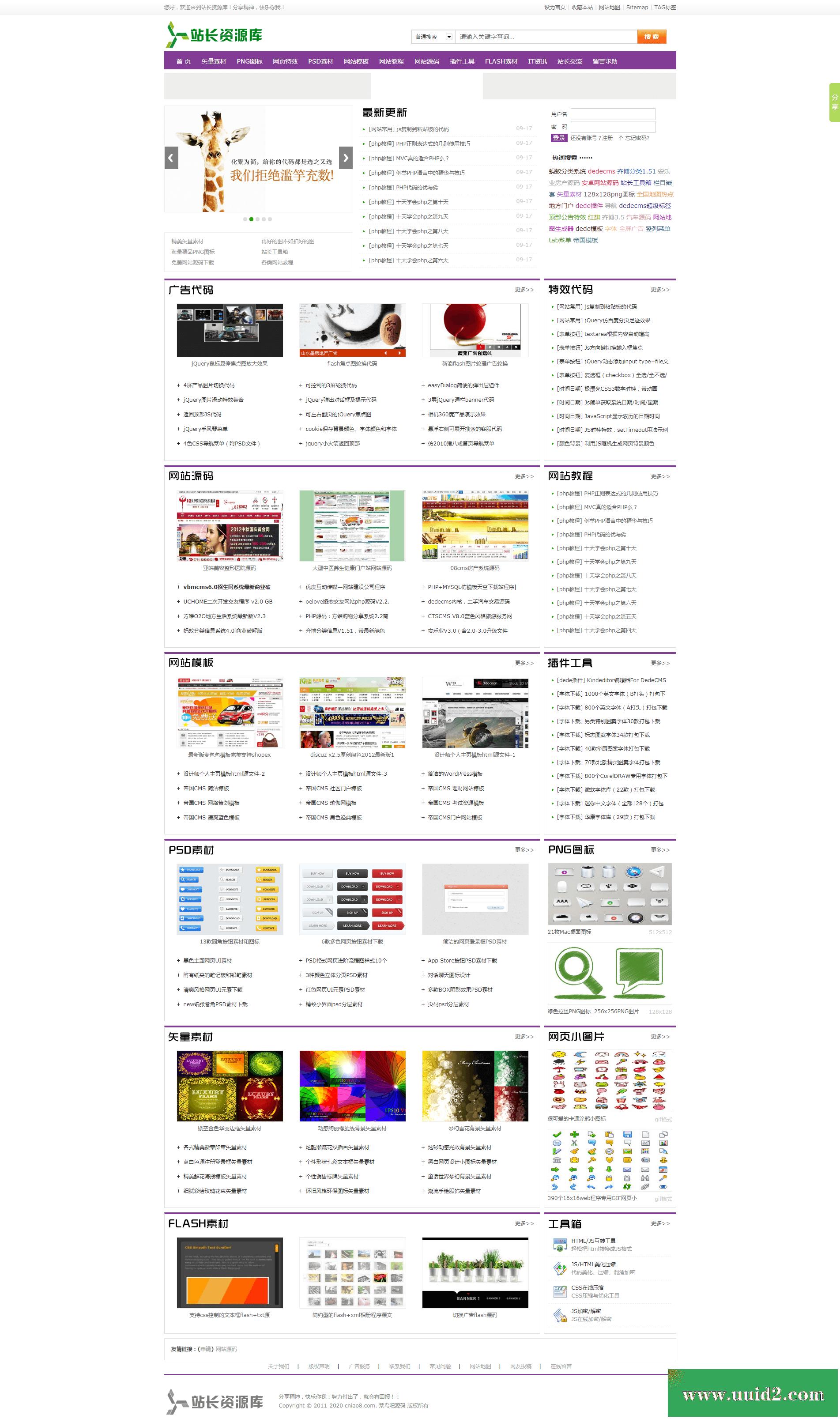 【已测】仿站长资源库网站源码紫色版 软件源码下载系统源码 PHP源码织梦内核