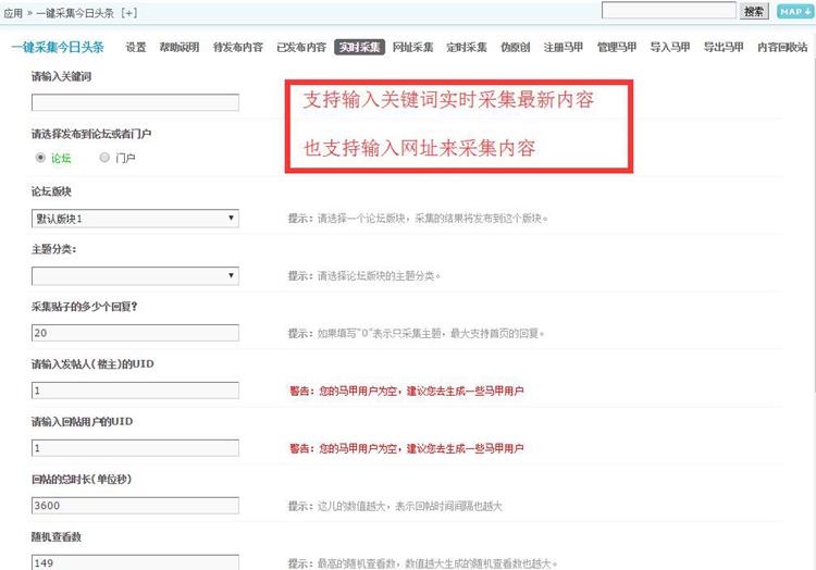 DISCUZ论坛插件 一键采集今日头条 3.0 自动获取/DZ商业插件