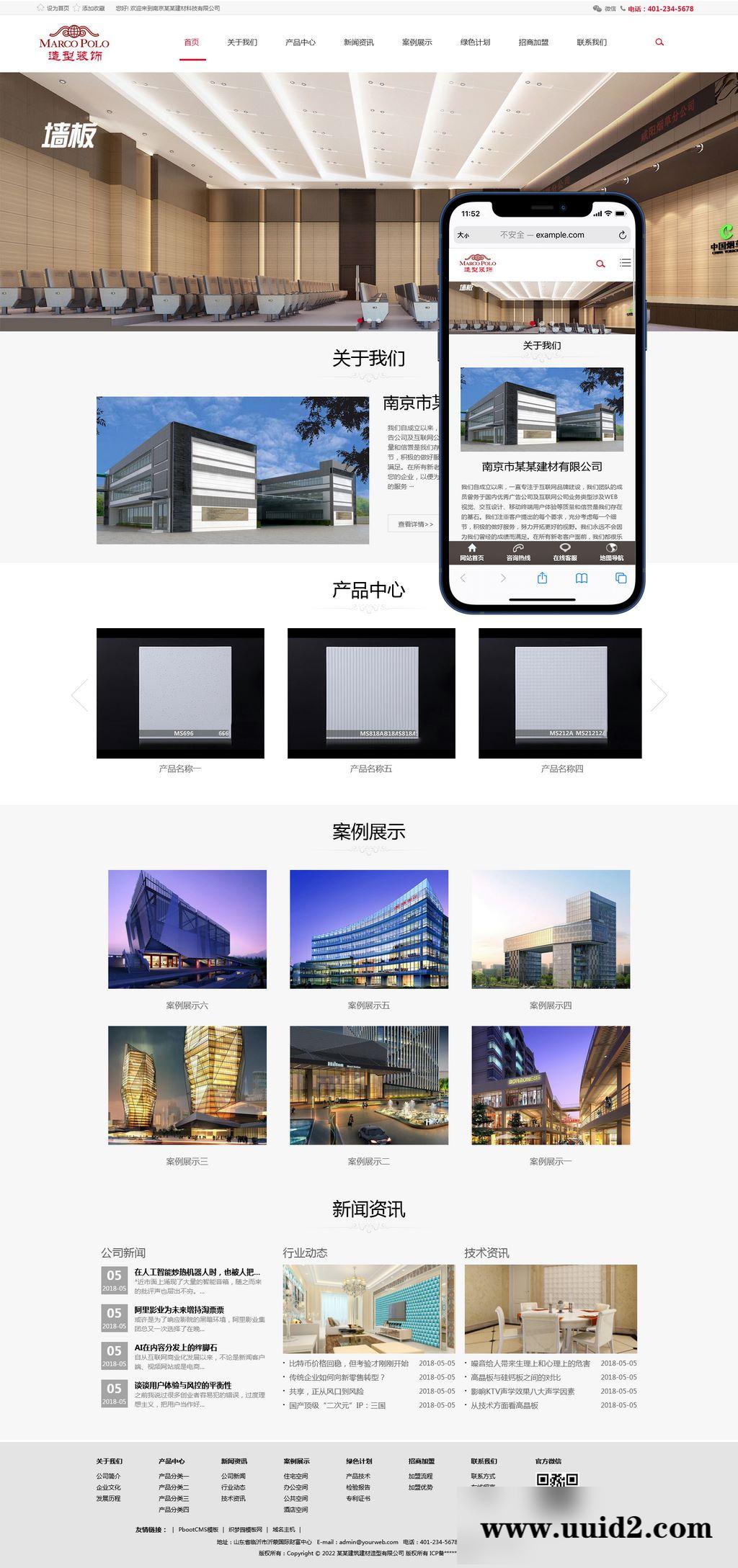 (自适应手机端)响应式建筑装饰建材HTML5装修装潢网站pbootcms模板