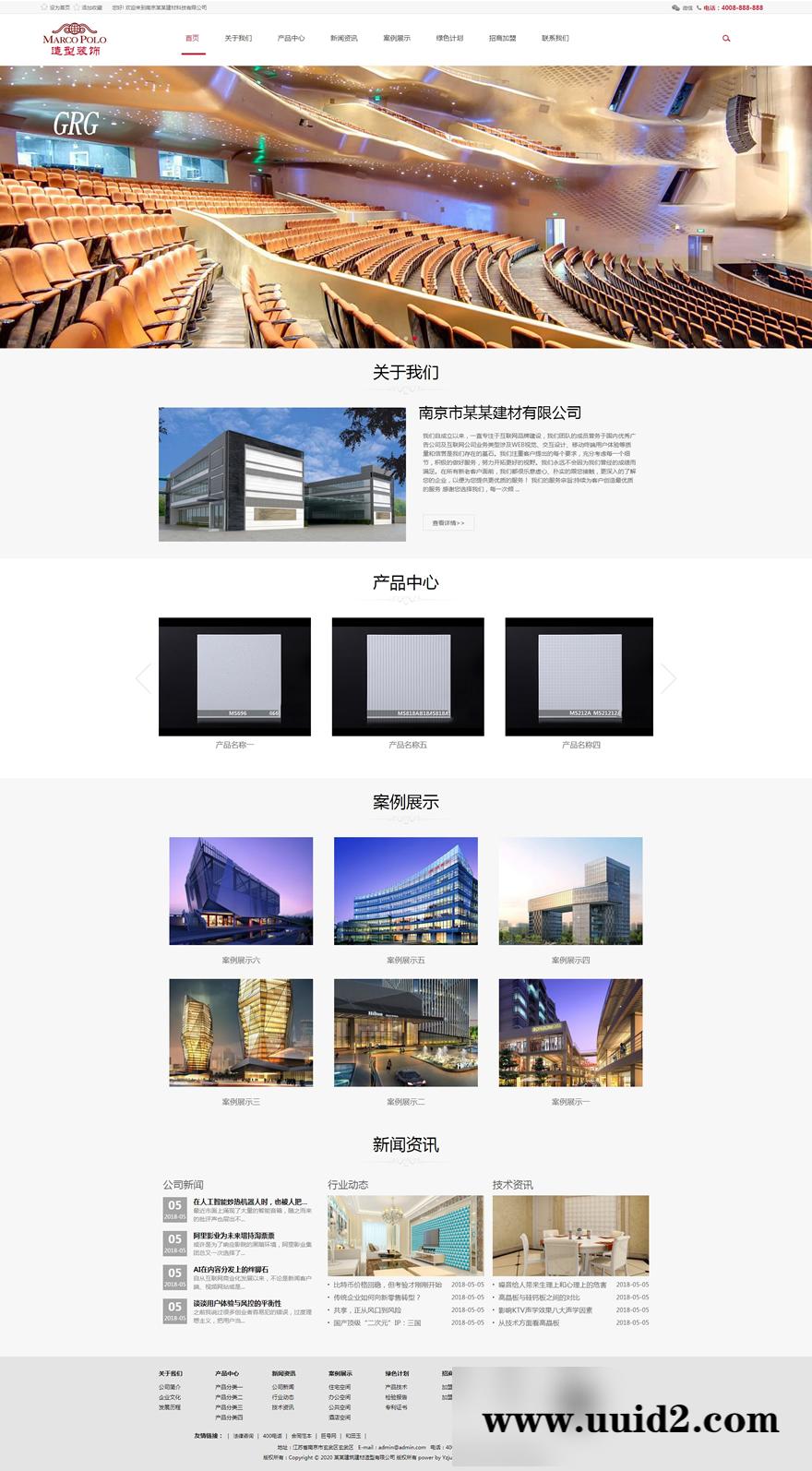 织梦dedecms响应式建筑装饰建材网站织梦模板 HTML5装修装潢网站源码(自适应手机版)