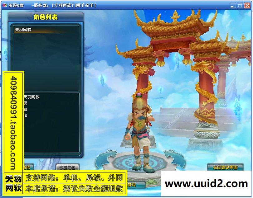 小白GM工具一键外网带视频【浪漫Q唐】外网端浪漫Q堂网游一键服务端回合制GM工具2D网游