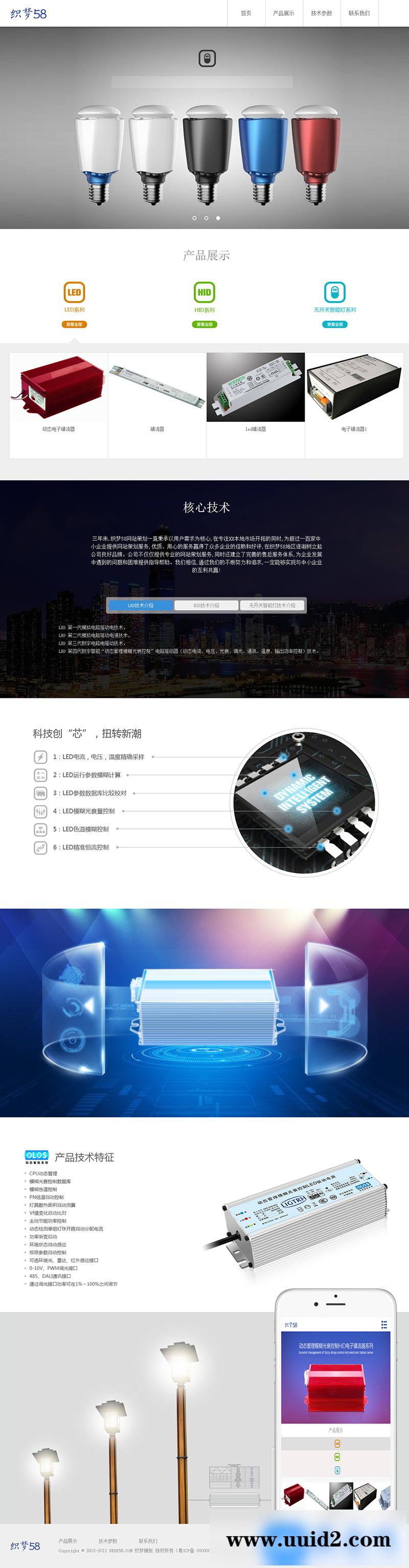 织梦dedecms响应式电子智能开关公司网站模板(自适应手机移动端)