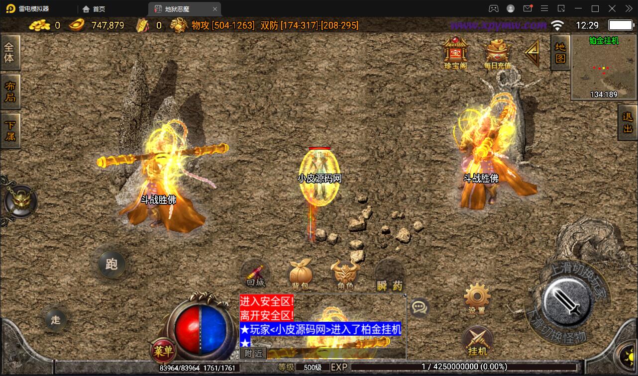 战神引擎传奇手游【潘月单职业地狱恶魔白猪版】最新整理Win半手工服务端+充值后台+安卓苹果双端