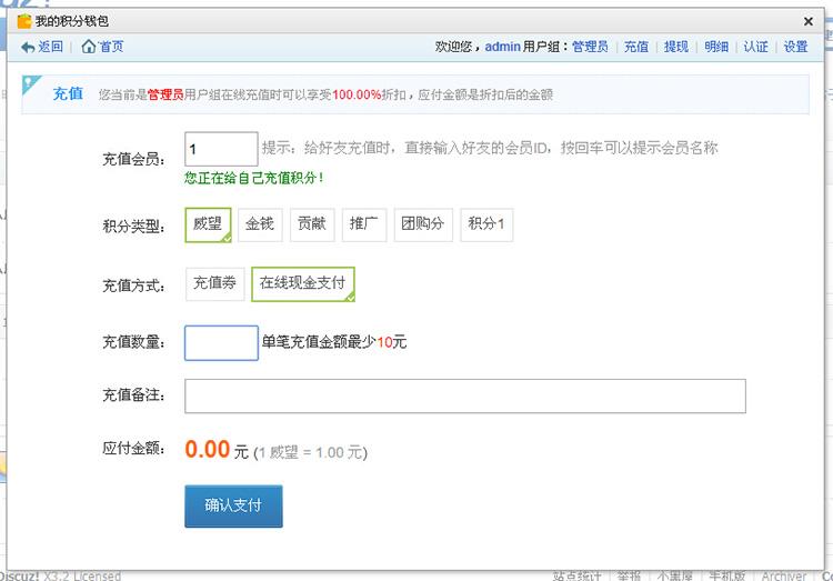 IT618积分钱包 V4.1商业版 DISCUZ/DZ论坛插件